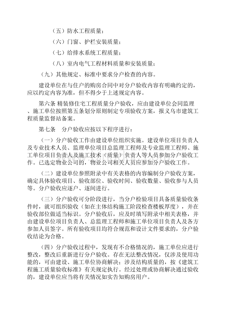 义乌市住宅工程质量分户验收管理暂行办法doc.docx_第2页