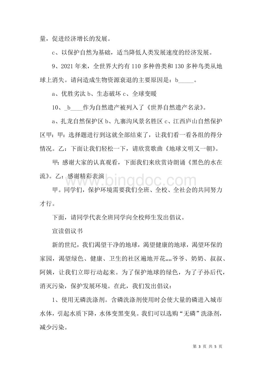 争做环保小卫士活动总结（五）.doc_第3页