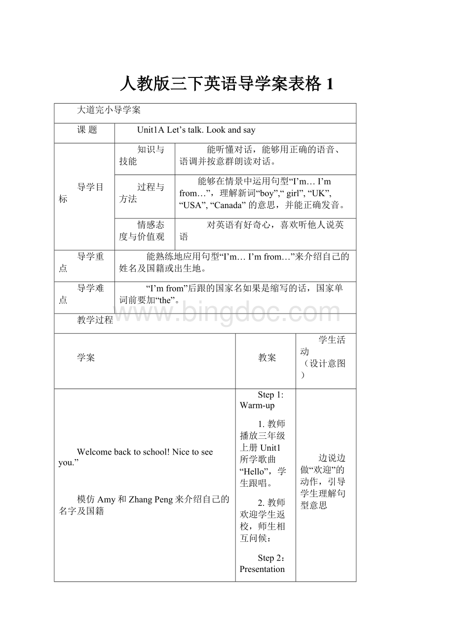 人教版三下英语导学案表格1.docx