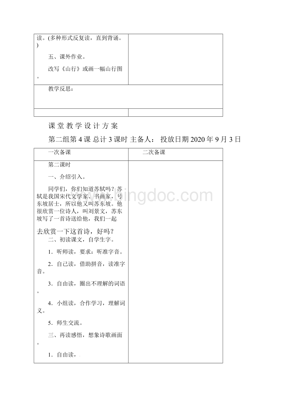 三年级语文上册第二单元教案.docx_第3页