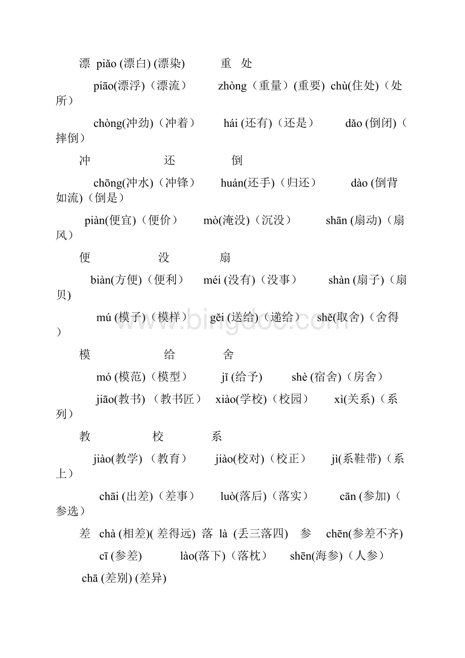 人教版小学语文三年级下册期末总复习资料整理.docx_第2页