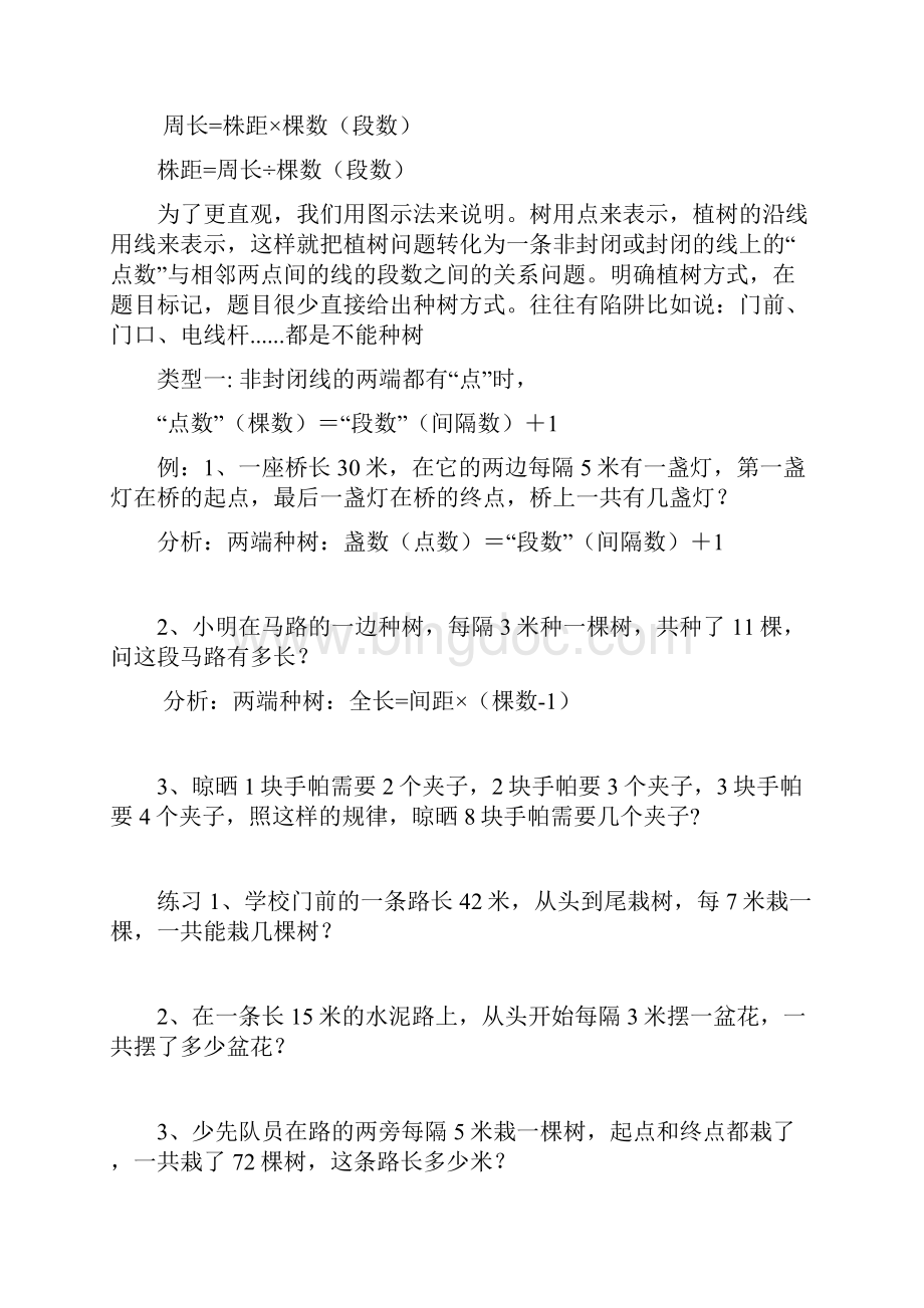 二年级奥数间隔问题教师.docx_第2页