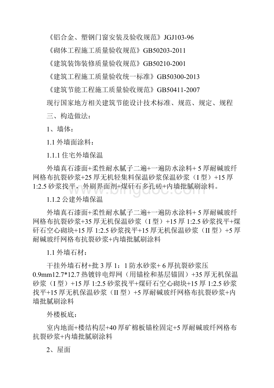 北淮经济开发区企业孵化器公租房建筑节能方案最终大学毕设论文.docx_第3页