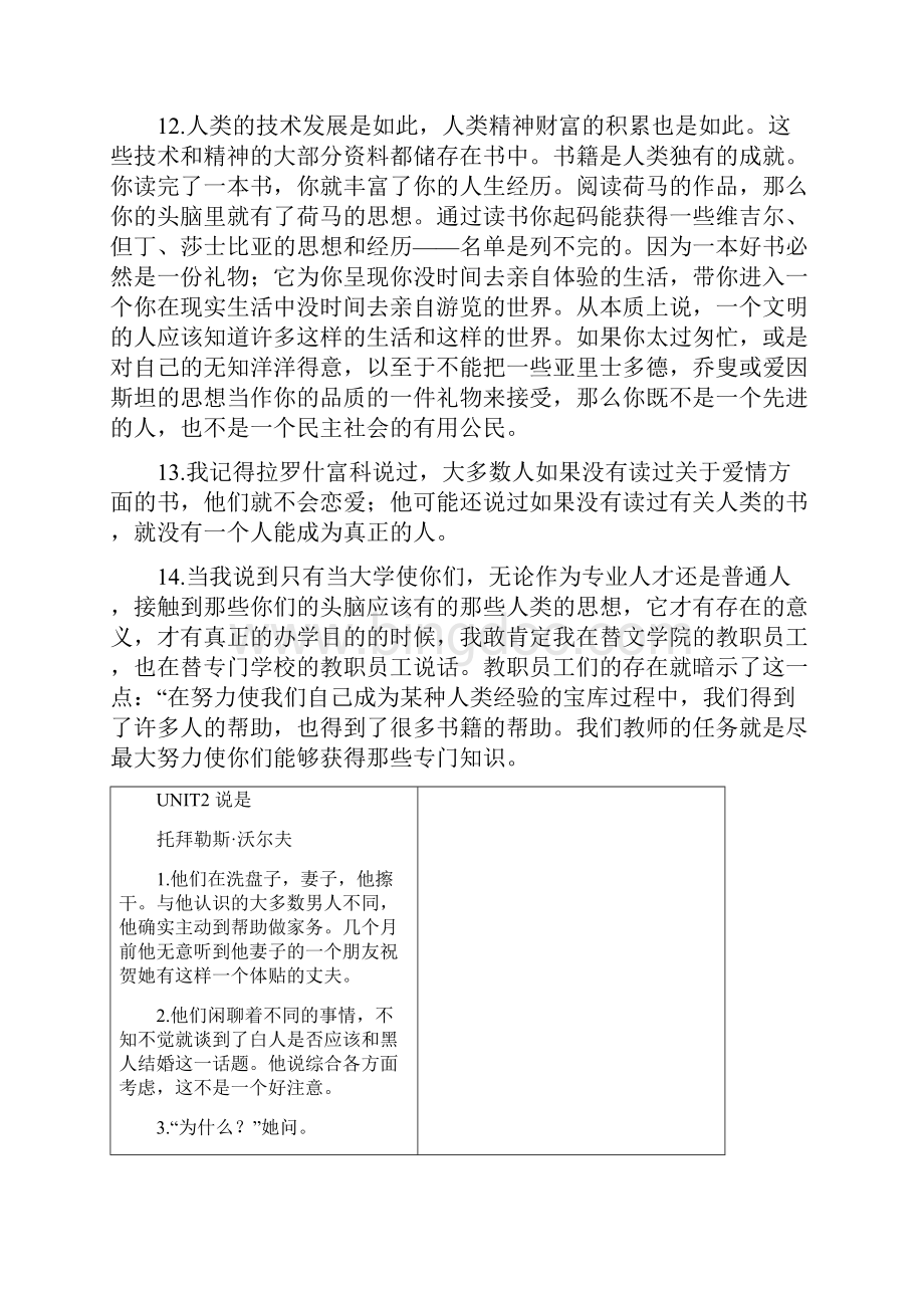 现代大学英语精读2第二版课文翻译.docx_第3页