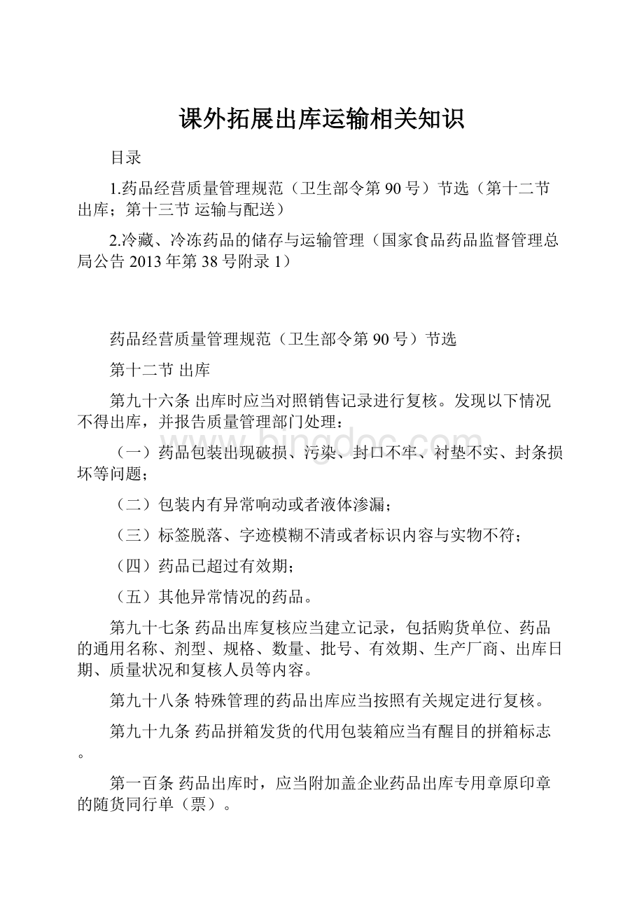 课外拓展出库运输相关知识.docx