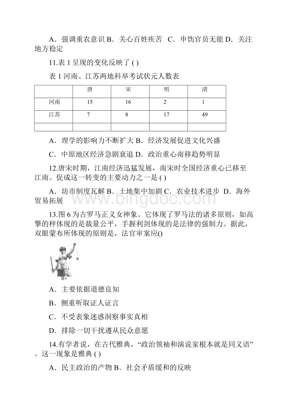 推荐高一历史下学期竞赛试题.docx_第3页