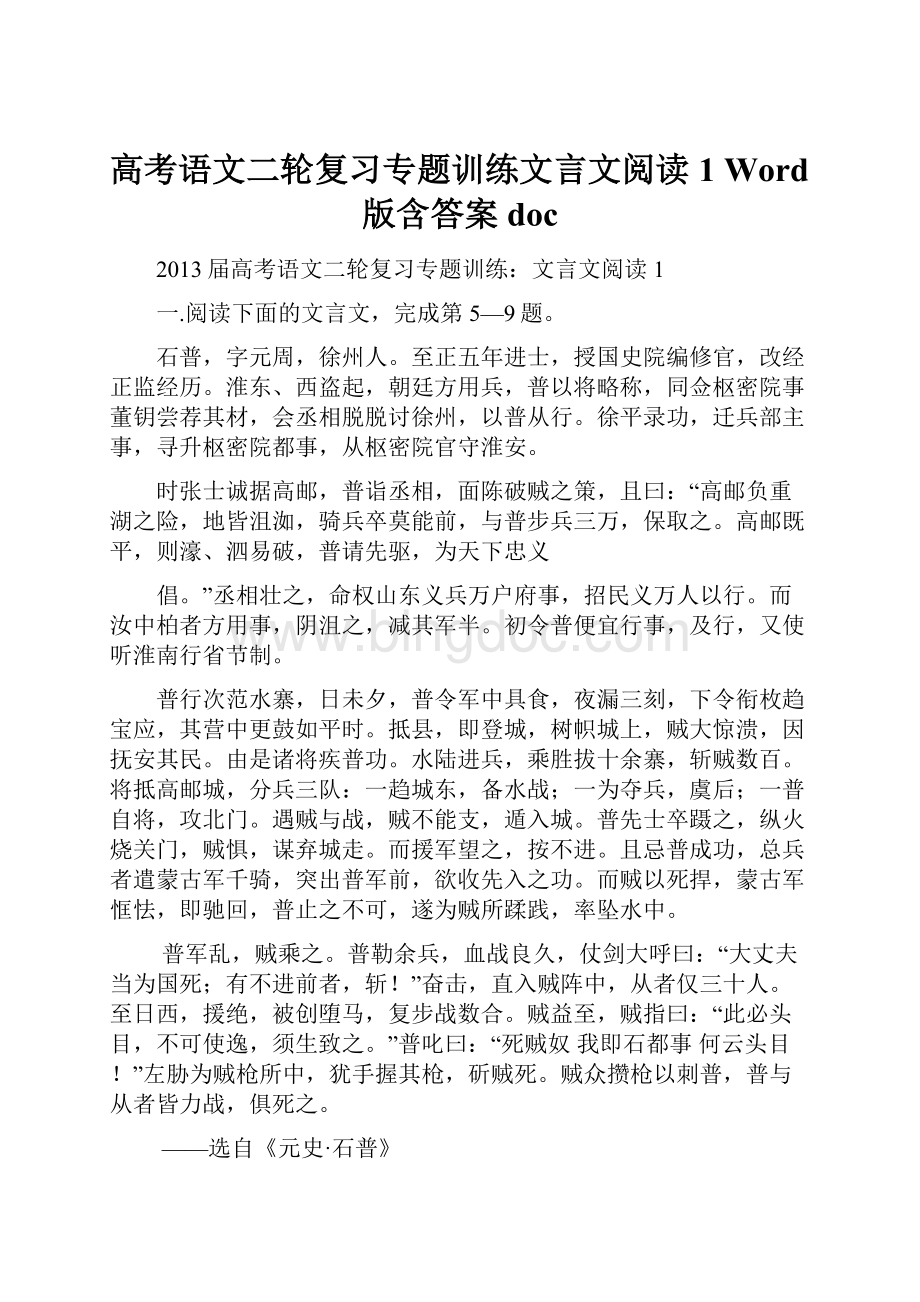 高考语文二轮复习专题训练文言文阅读1 Word版含答案doc.docx_第1页