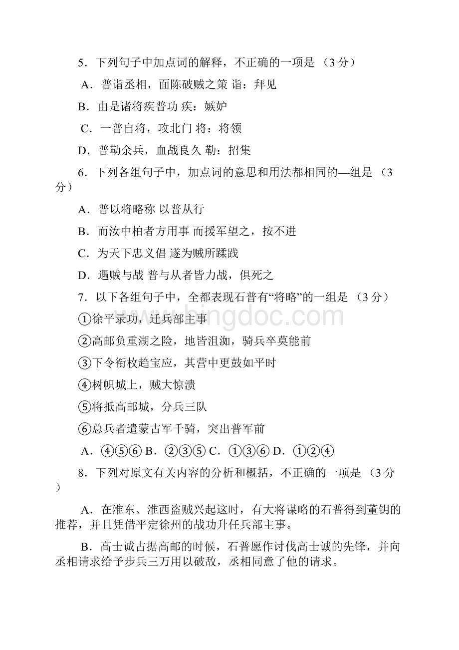 高考语文二轮复习专题训练文言文阅读1 Word版含答案doc.docx_第2页