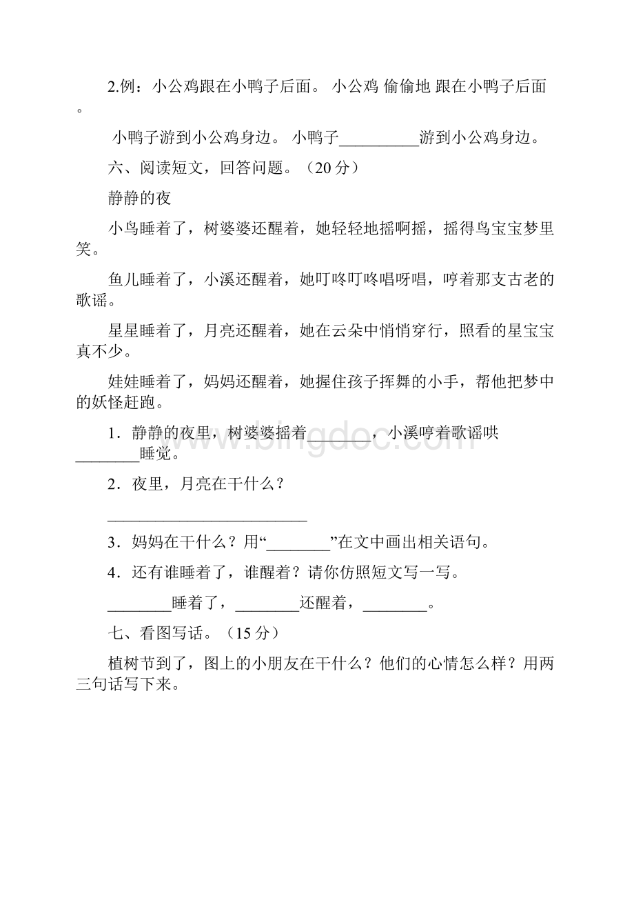 部编版一年级语文上册一单元试题及答案一三套.docx_第3页