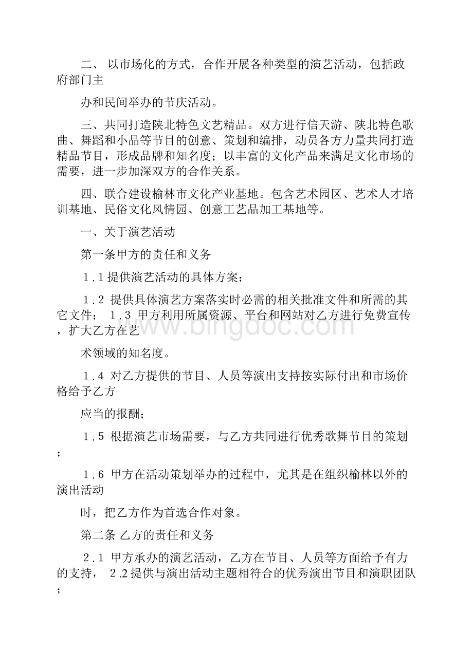 学校合作协议书.docx_第2页