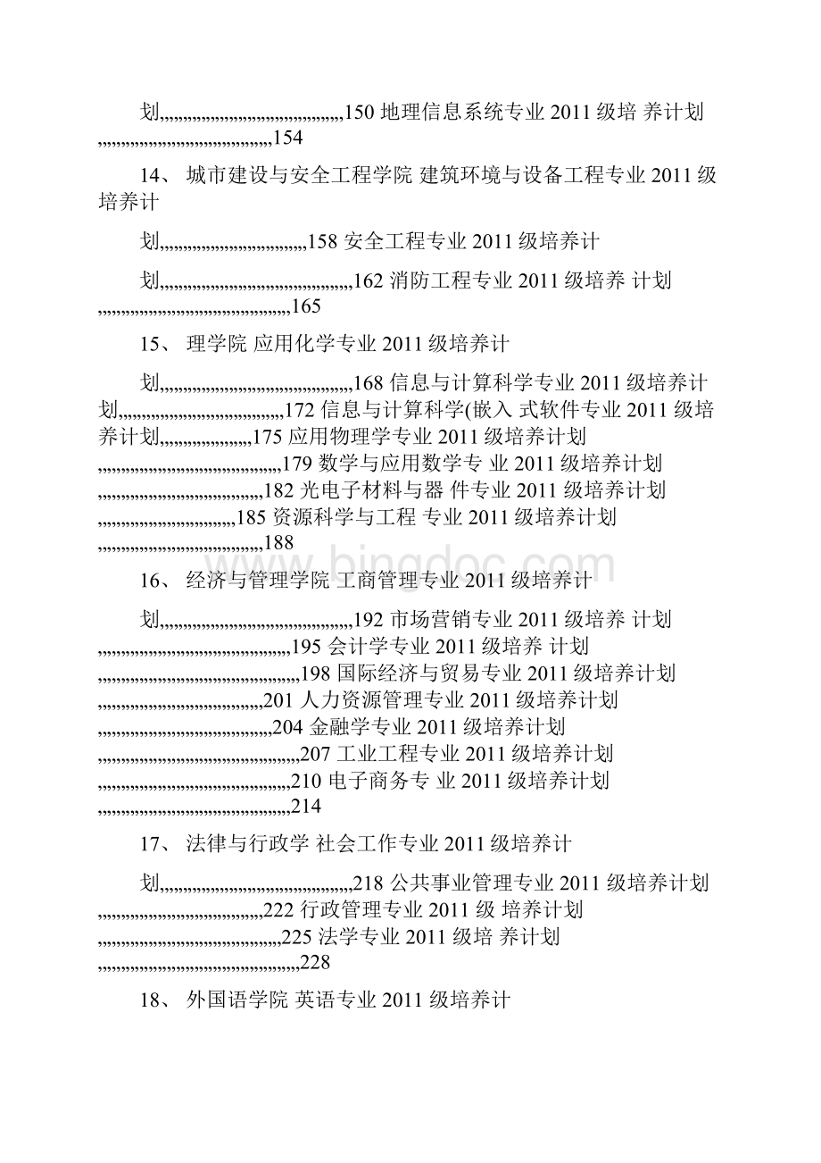 南京工业大学级培养计划图文精.docx_第3页