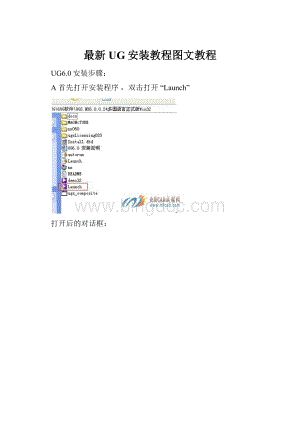 最新UG安装教程图文教程.docx