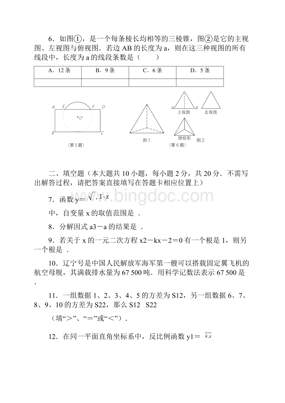 南京市建邺区中考数学一模含答案.docx_第2页