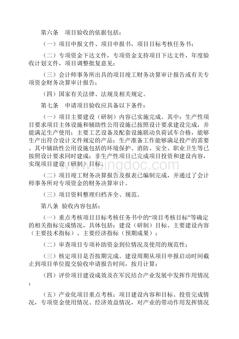 四川省省级军民结合产业发展专项资金项目.docx_第2页