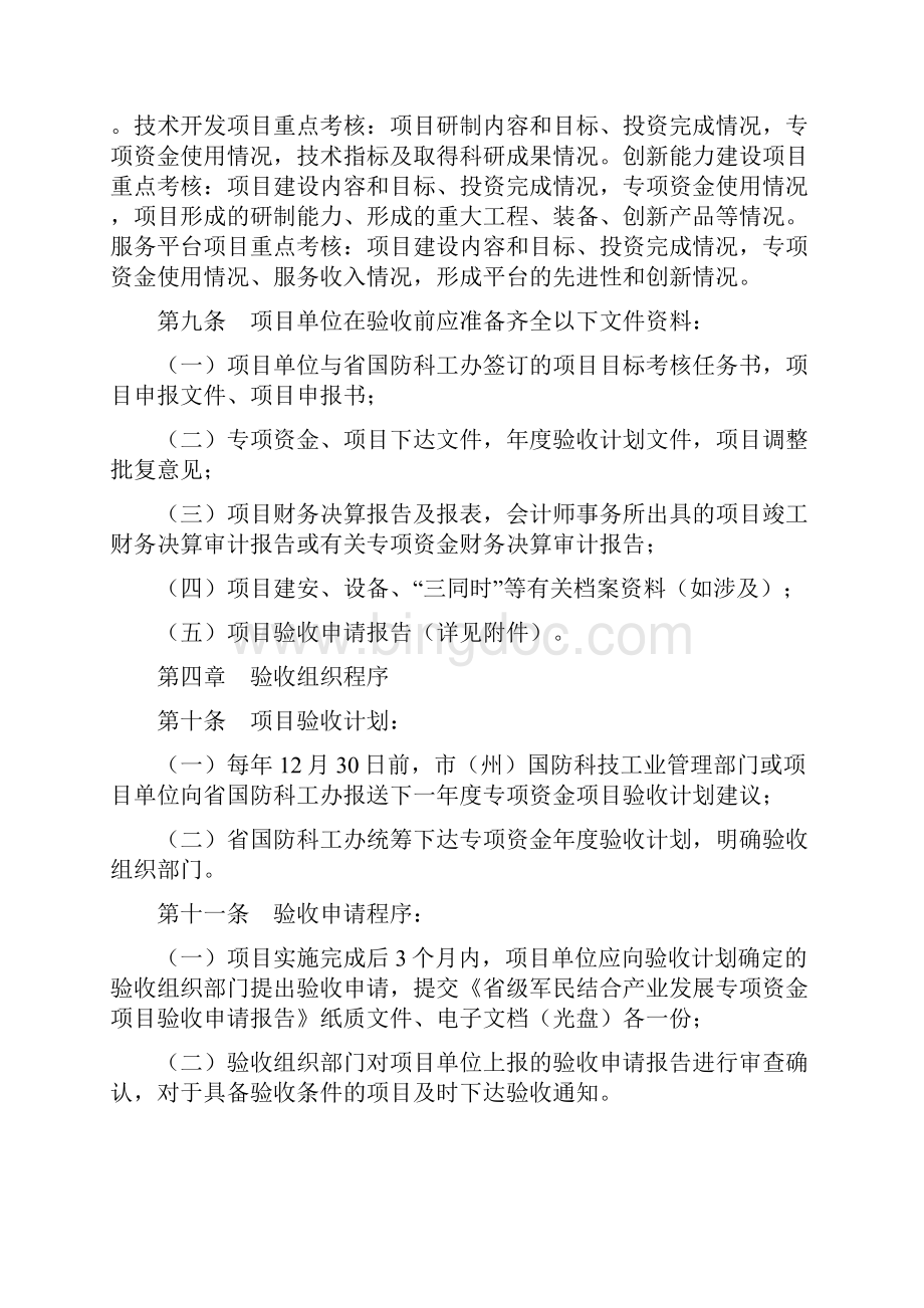 四川省省级军民结合产业发展专项资金项目.docx_第3页