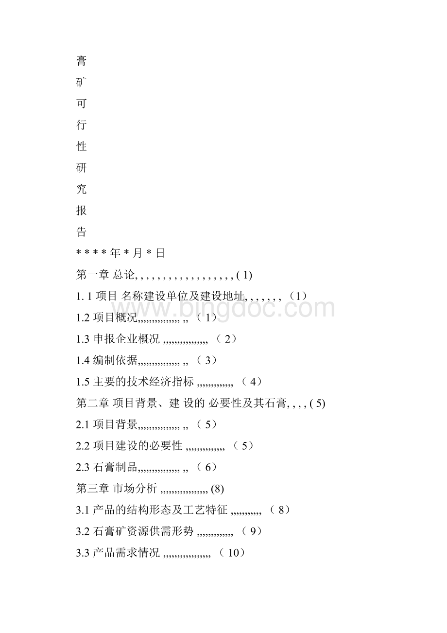 某石膏矿露天开采可行性研究报告.docx_第3页