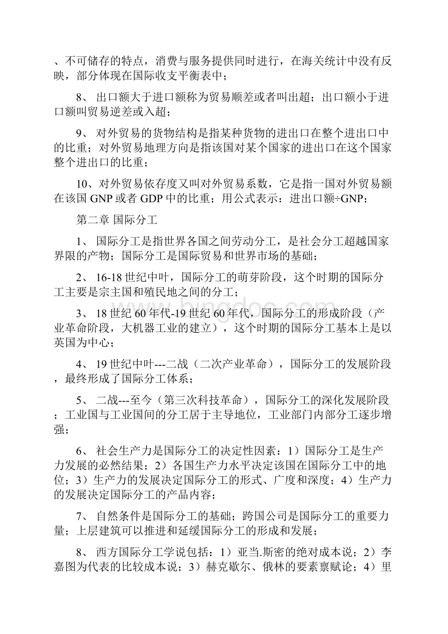 国际贸易理论与实务复习纲要.docx_第3页