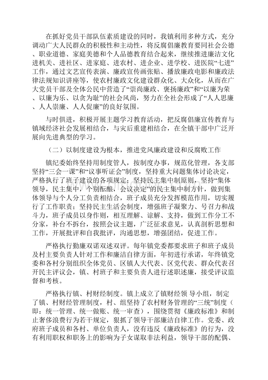 乡镇纪委工作总结4篇.docx_第2页