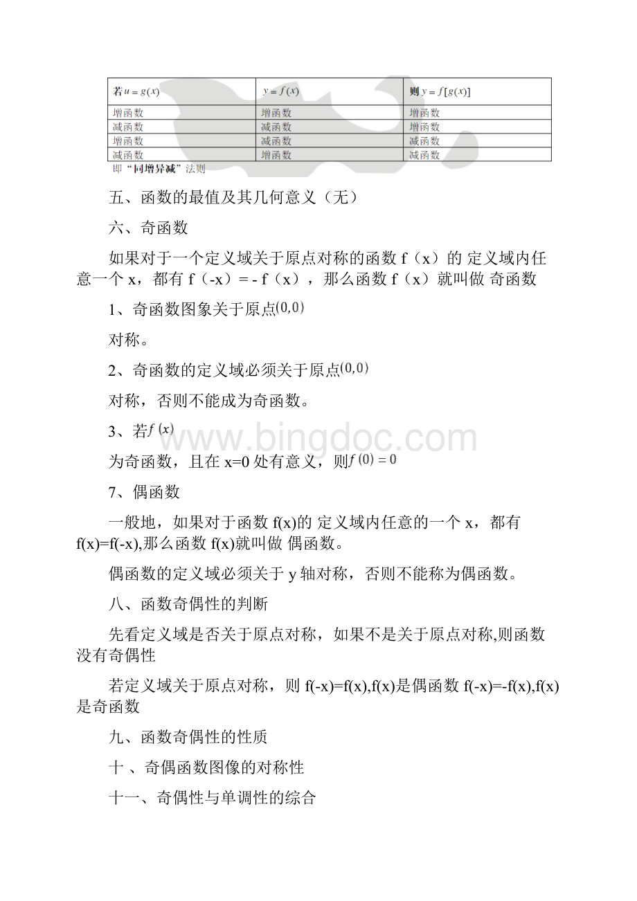 函数的基本性质48672.docx_第3页