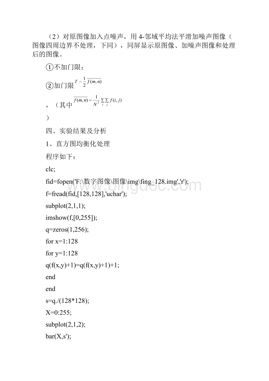 实验二 空间域图像增强.docx_第2页