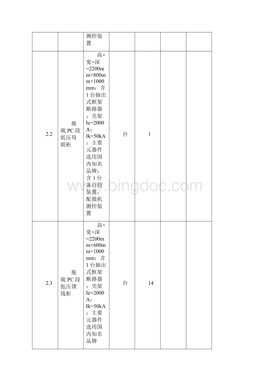 第二部分电气部分.docx_第2页