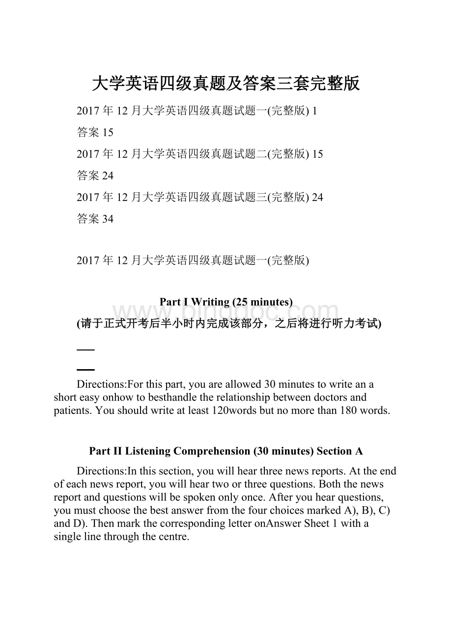 大学英语四级真题及答案三套完整版.docx_第1页