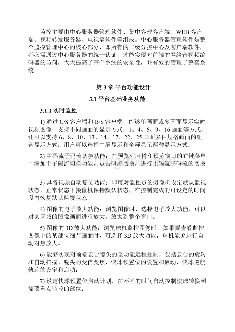 机房网络视频监控解决方案.docx_第3页