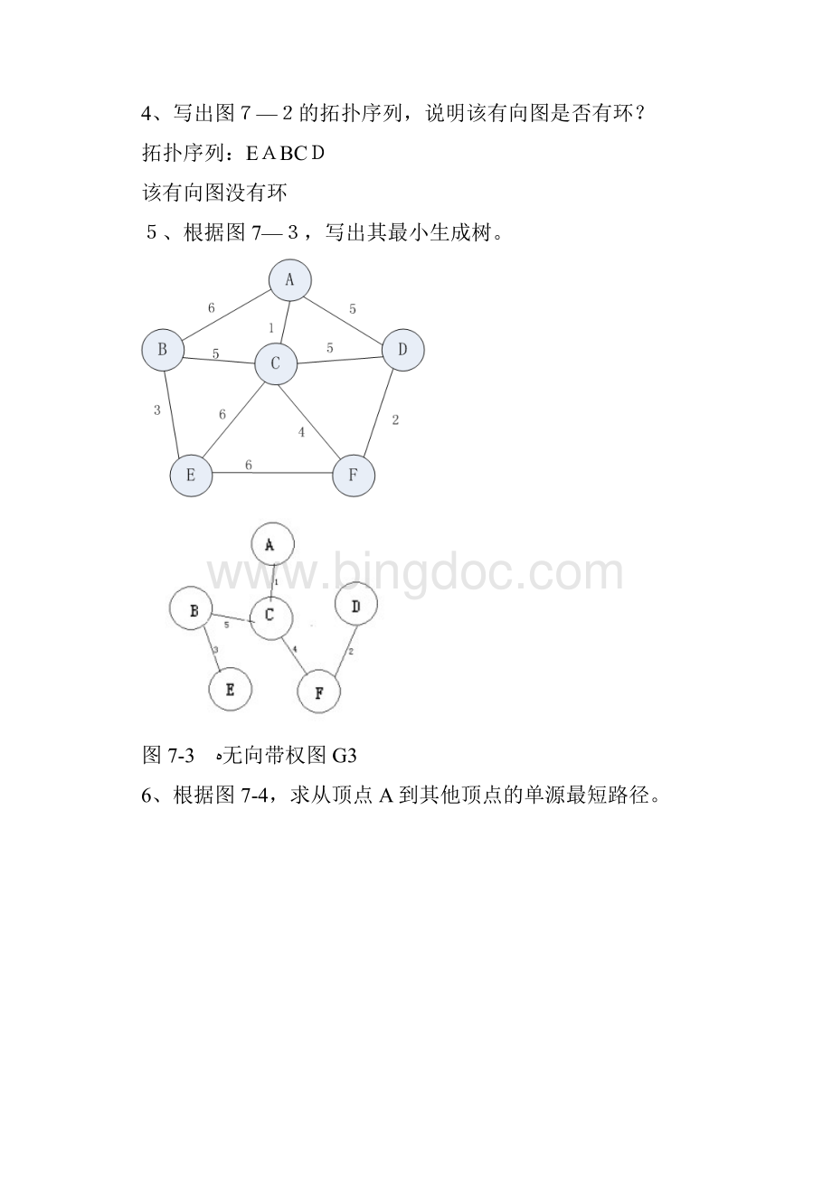 数据结构 图.docx_第3页