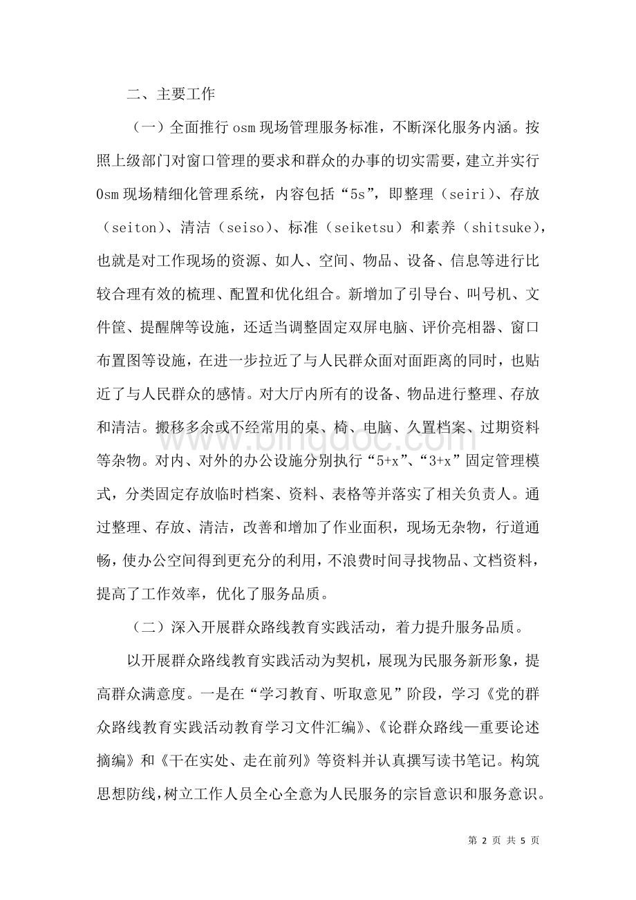 人力社保分中心2021年度工作总结（三）.doc_第2页