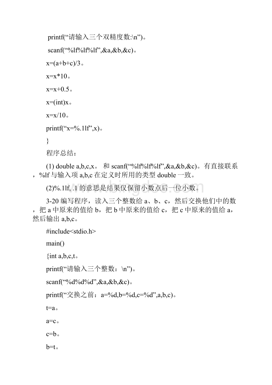 C语言课后题编程标准答案.docx_第3页