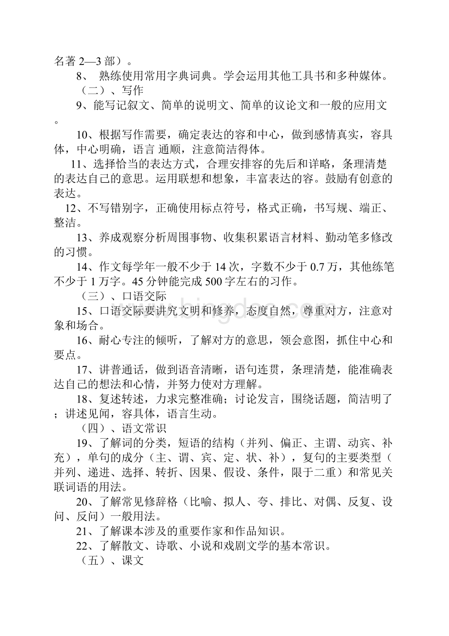 初中语文教学大纲设计.docx_第2页