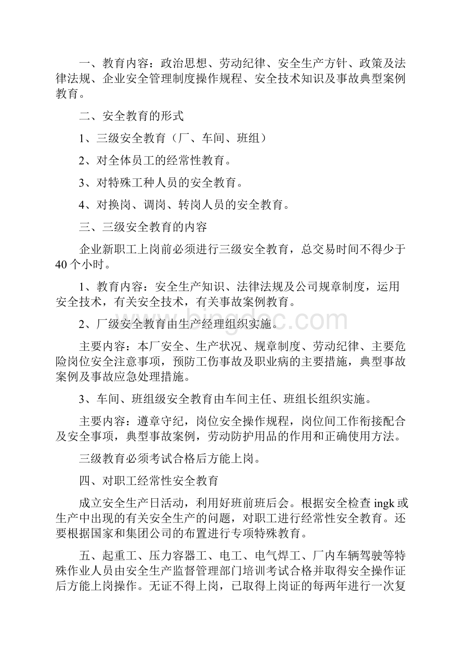 工程项目施工安全生产教育大会安全生产.docx_第3页