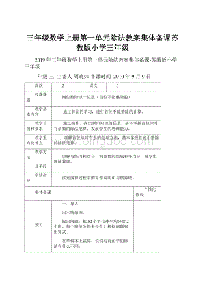 三年级数学上册第一单元除法教案集体备课苏教版小学三年级.docx