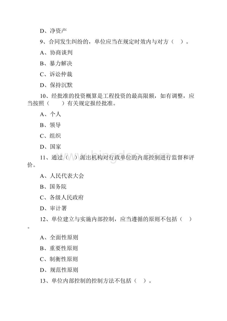 行政事业单位内部控制规范必学.docx_第3页