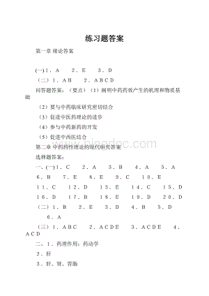 练习题答案.docx