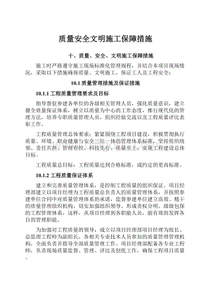 质量安全文明施工保障措施.docx