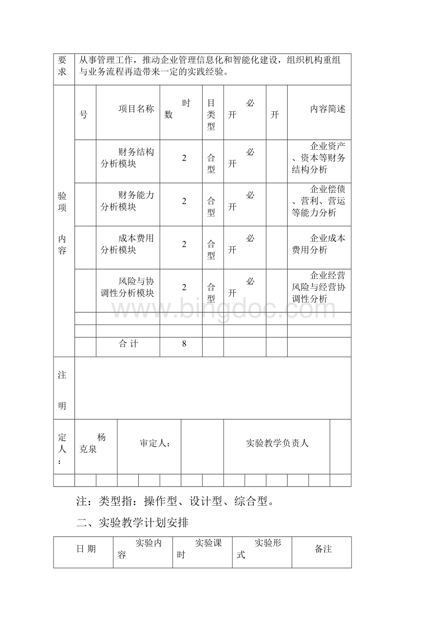 财务分析课程.docx_第2页