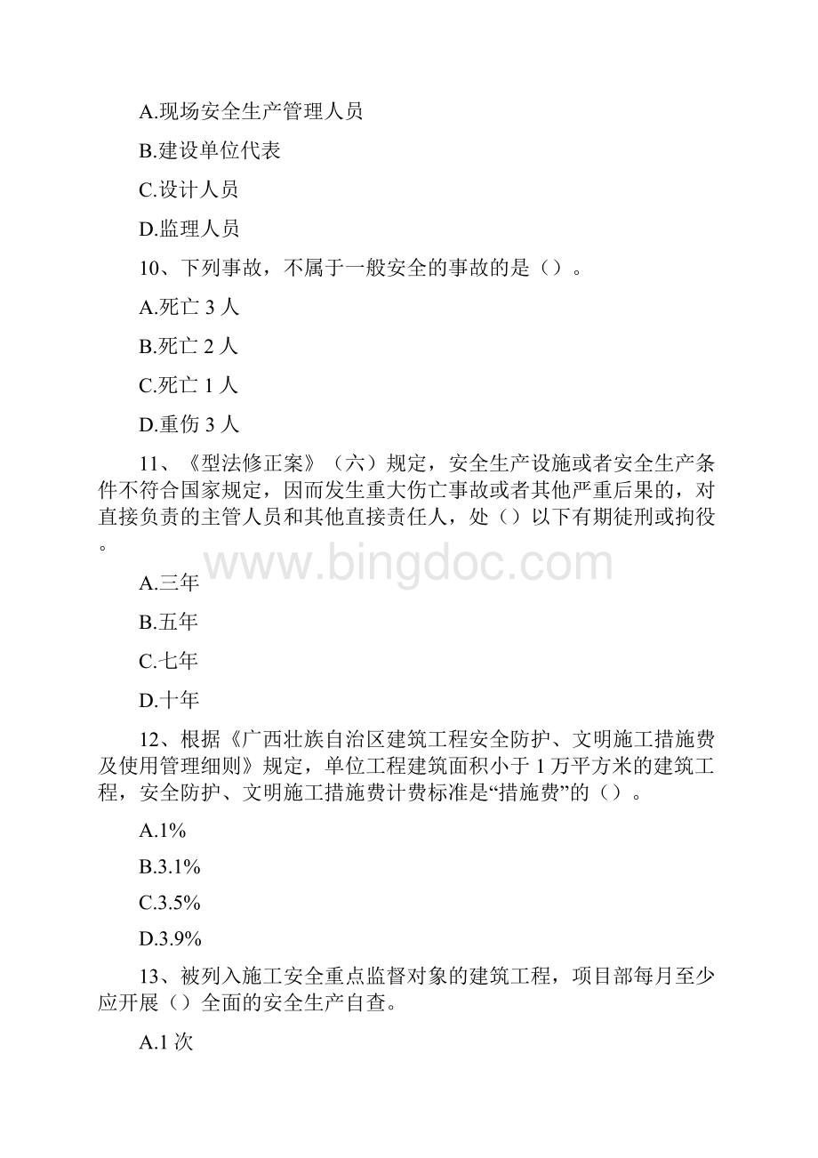 浙江三类人员考试项目负责人B证考试精选试题.docx_第3页