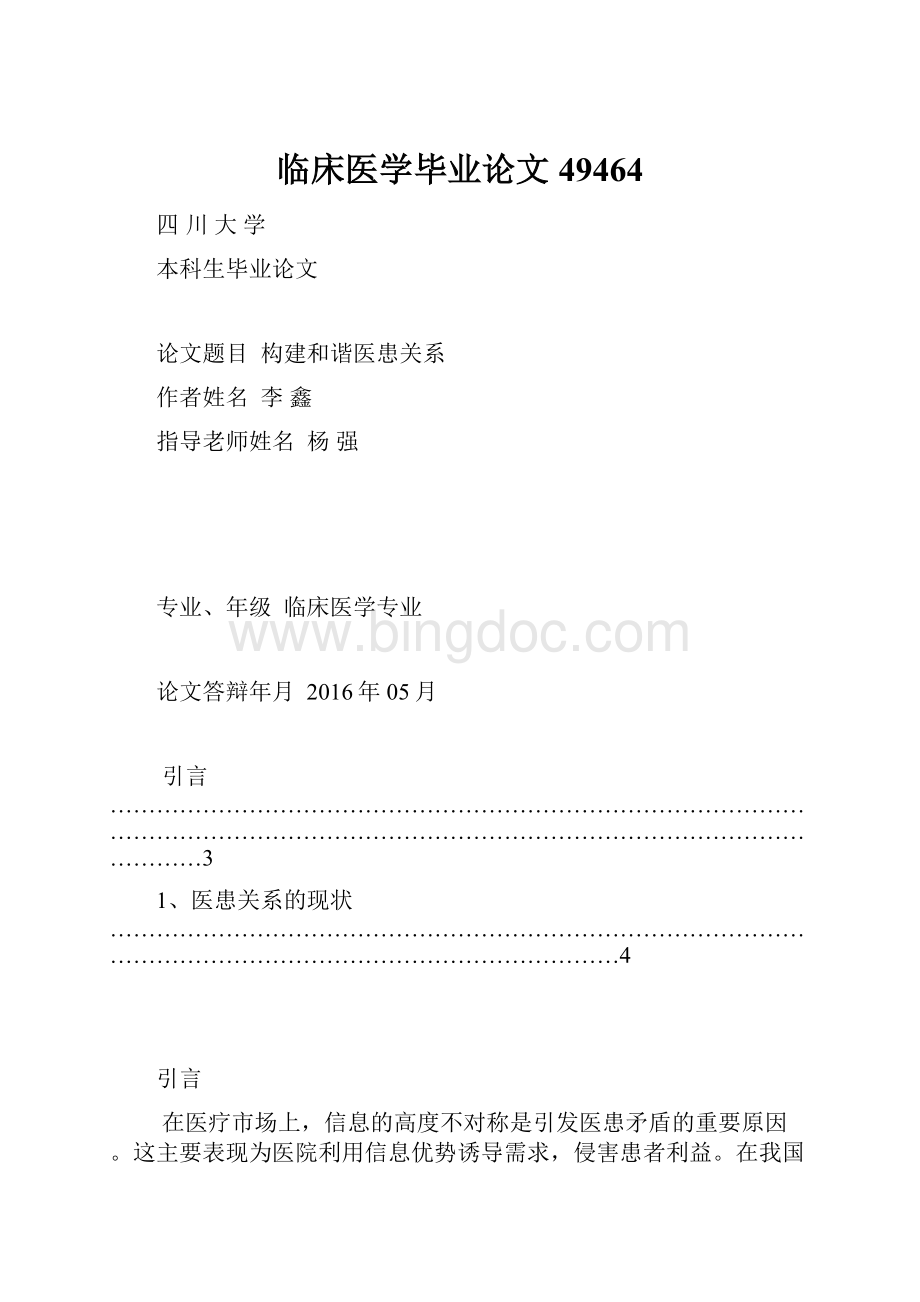 临床医学毕业论文49464.docx