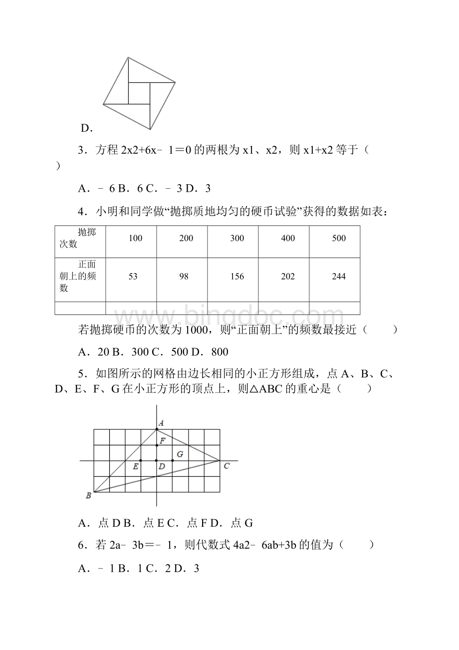 江苏省泰州市中考数学试题及参考答案word解析版.docx_第2页