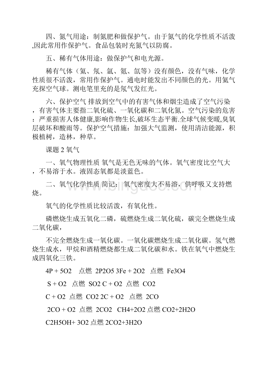 初三化学复习资料.docx_第3页