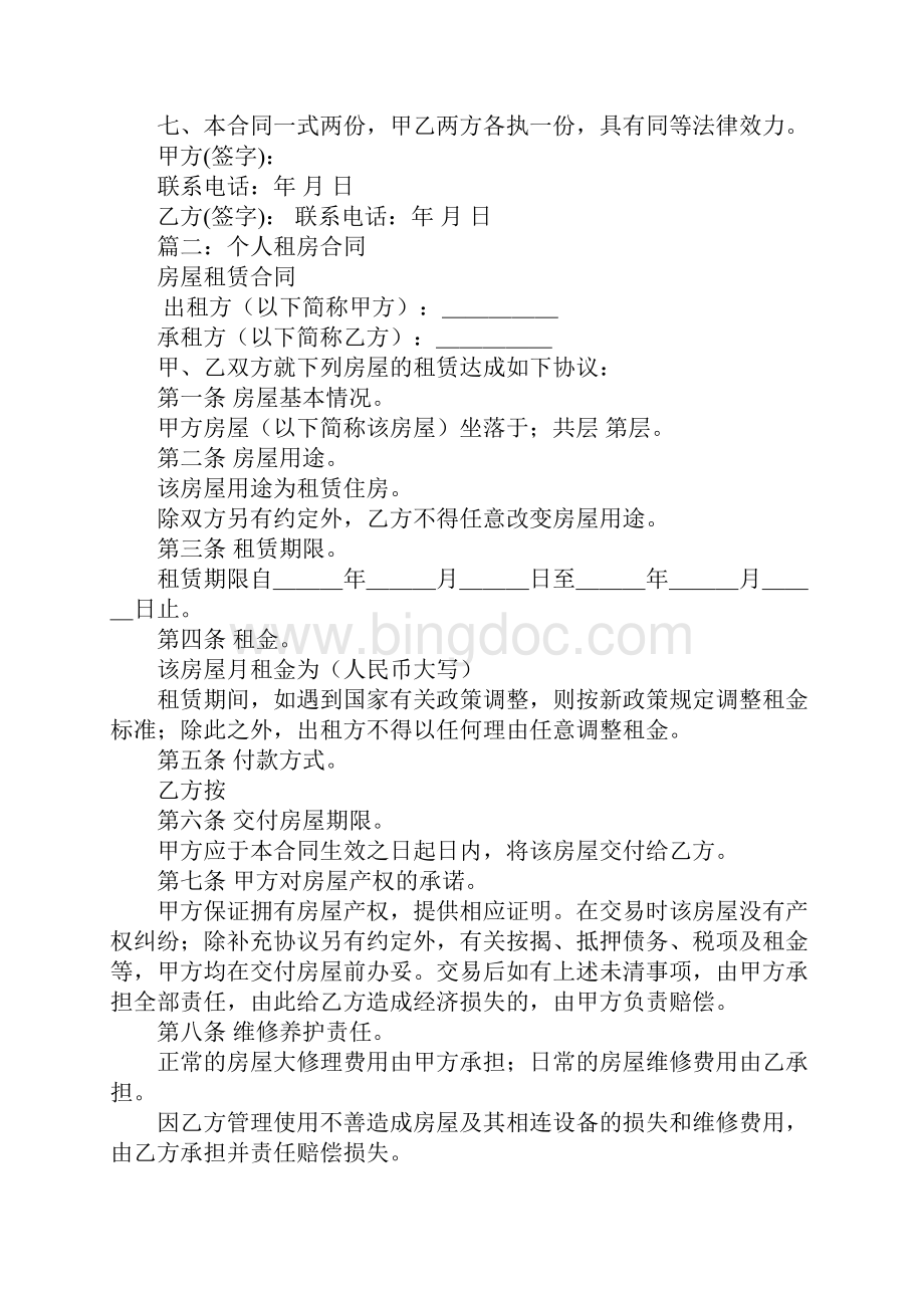 房屋出租合同协议书.docx_第2页