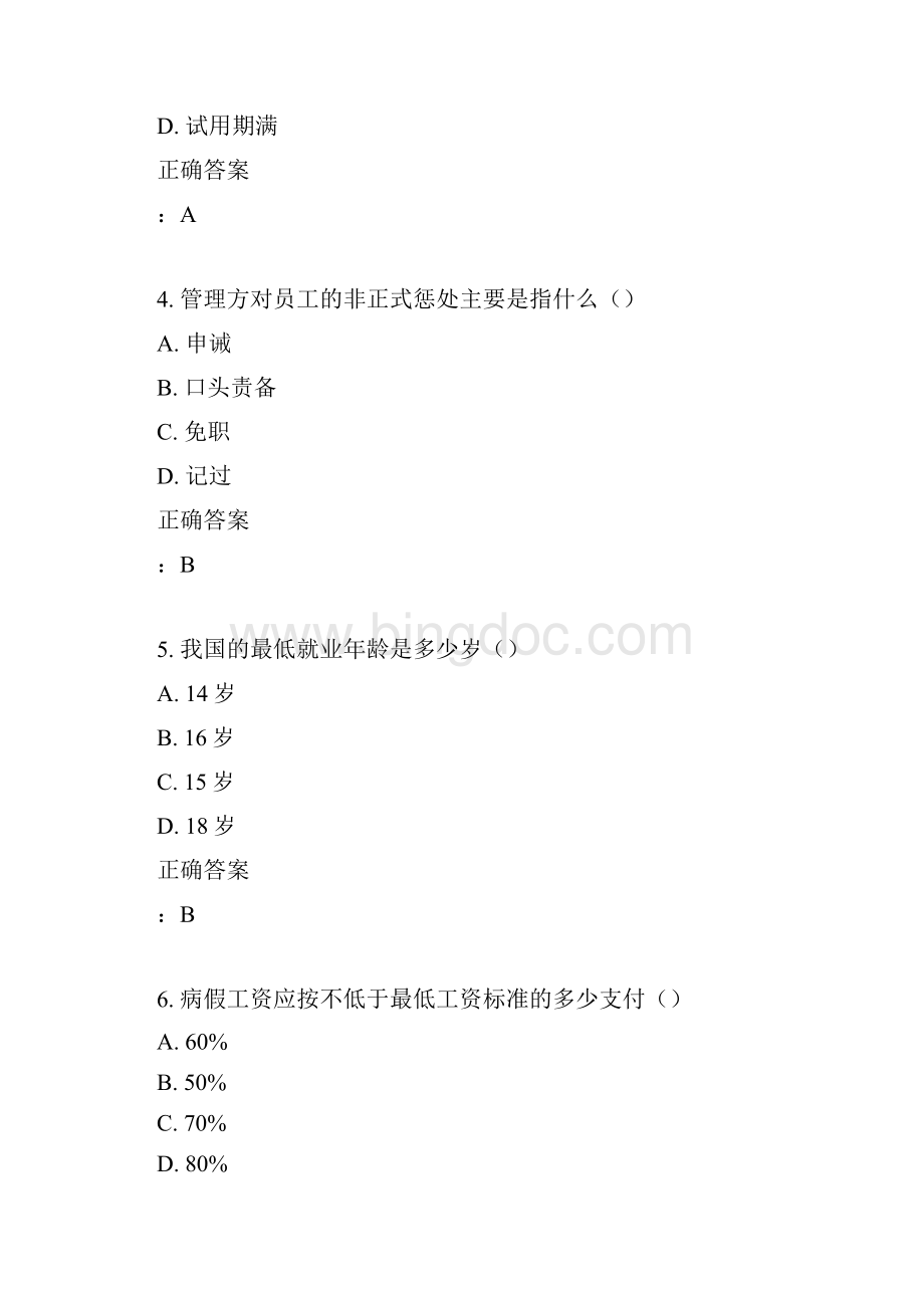 北语 15秋《劳动关系管理》作业3满分答案.docx_第2页