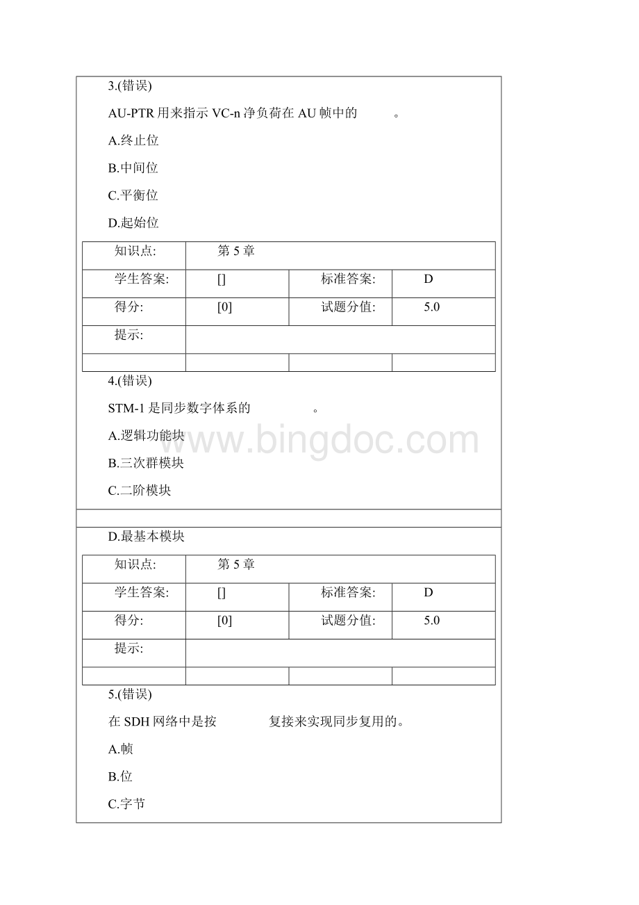 北邮光网络阶段作业.docx_第2页