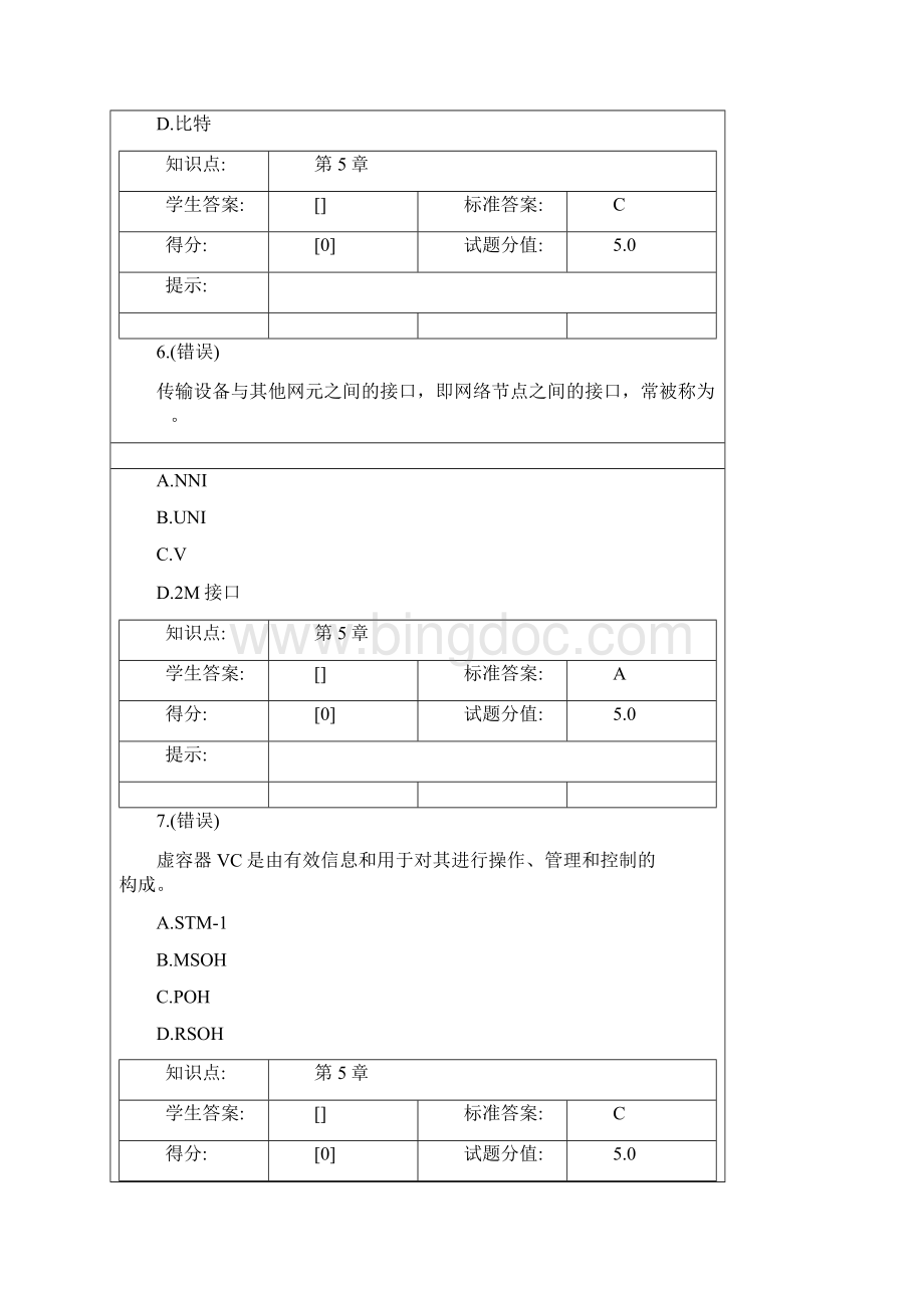 北邮光网络阶段作业.docx_第3页