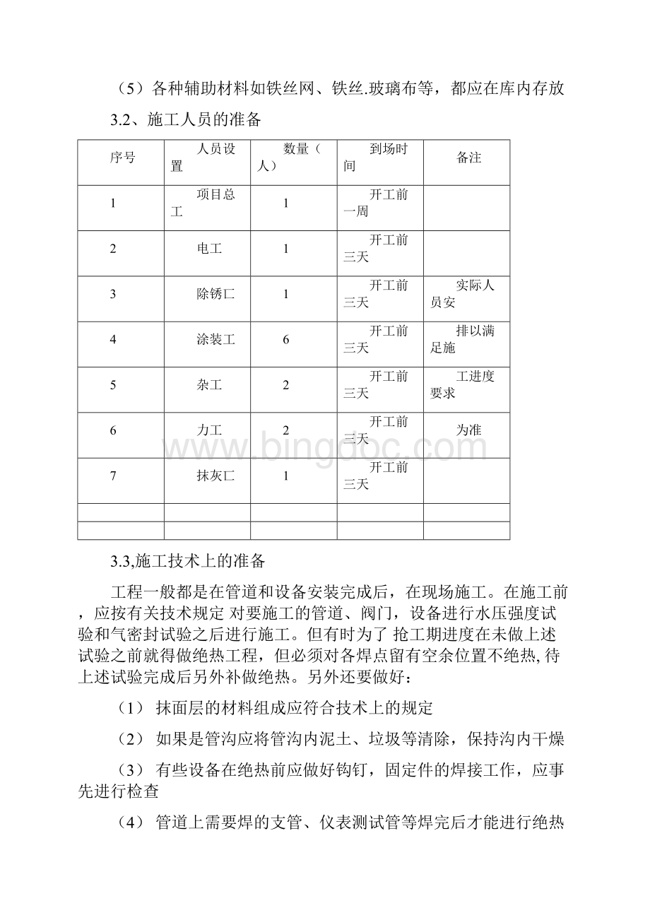 地埋管道防腐蚀施工方案.docx_第3页