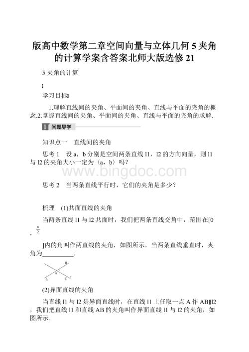 版高中数学第二章空间向量与立体几何5夹角的计算学案含答案北师大版选修21.docx