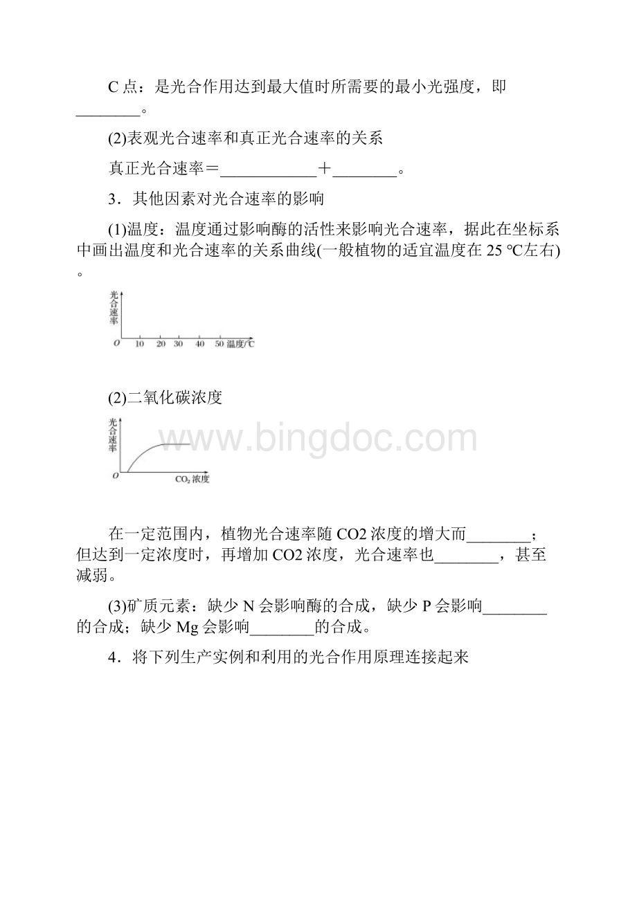 版高中生物浙科版必修一学案353 环境因素影响.docx_第2页