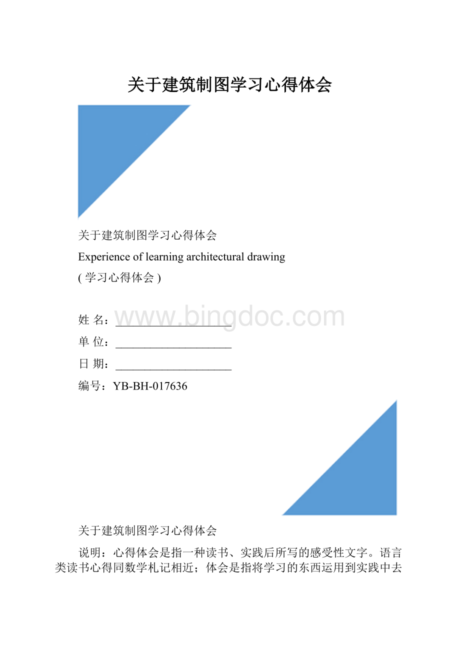 关于建筑制图学习心得体会.docx_第1页