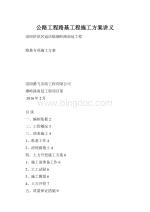 公路工程路基工程施工方案讲义.docx